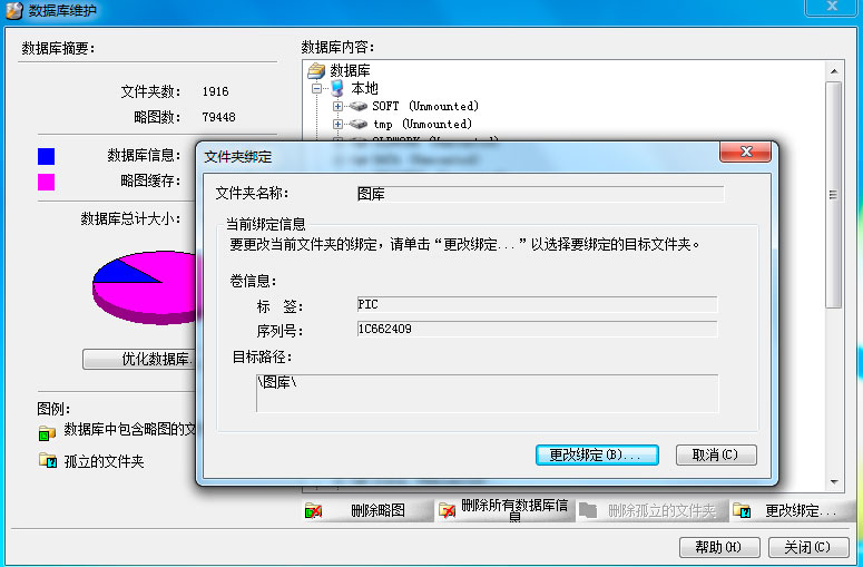 adcsee数据库更改绑定